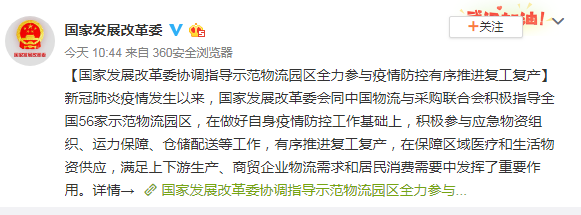 林安物流园为疫情捐款捐物，被国家发改委点名表扬了！